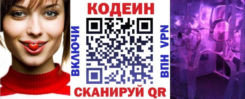 Кодеиновый сироп Lean Purple Drank  кракен ONION  Солигалич 